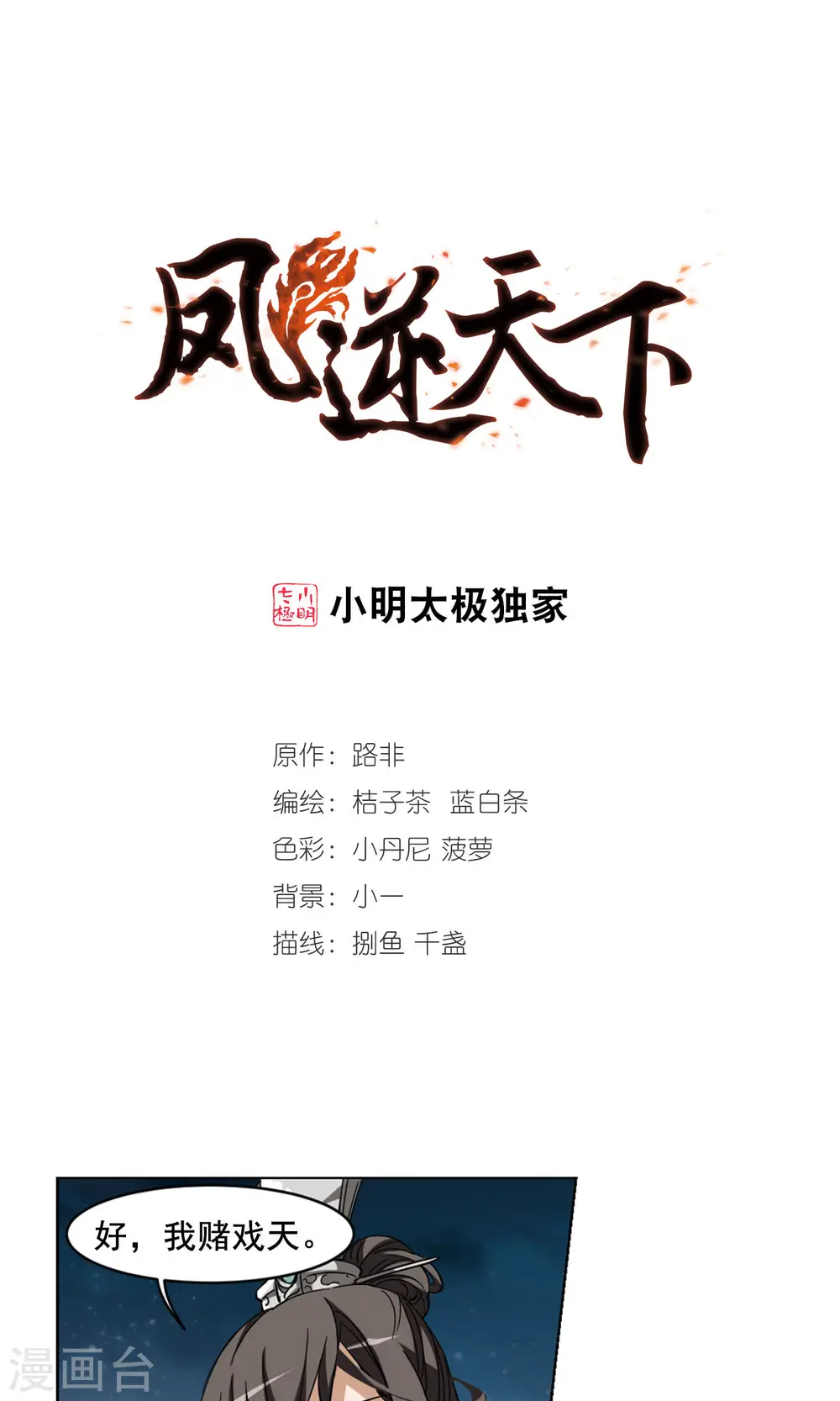 第43话 强者挑衅20
