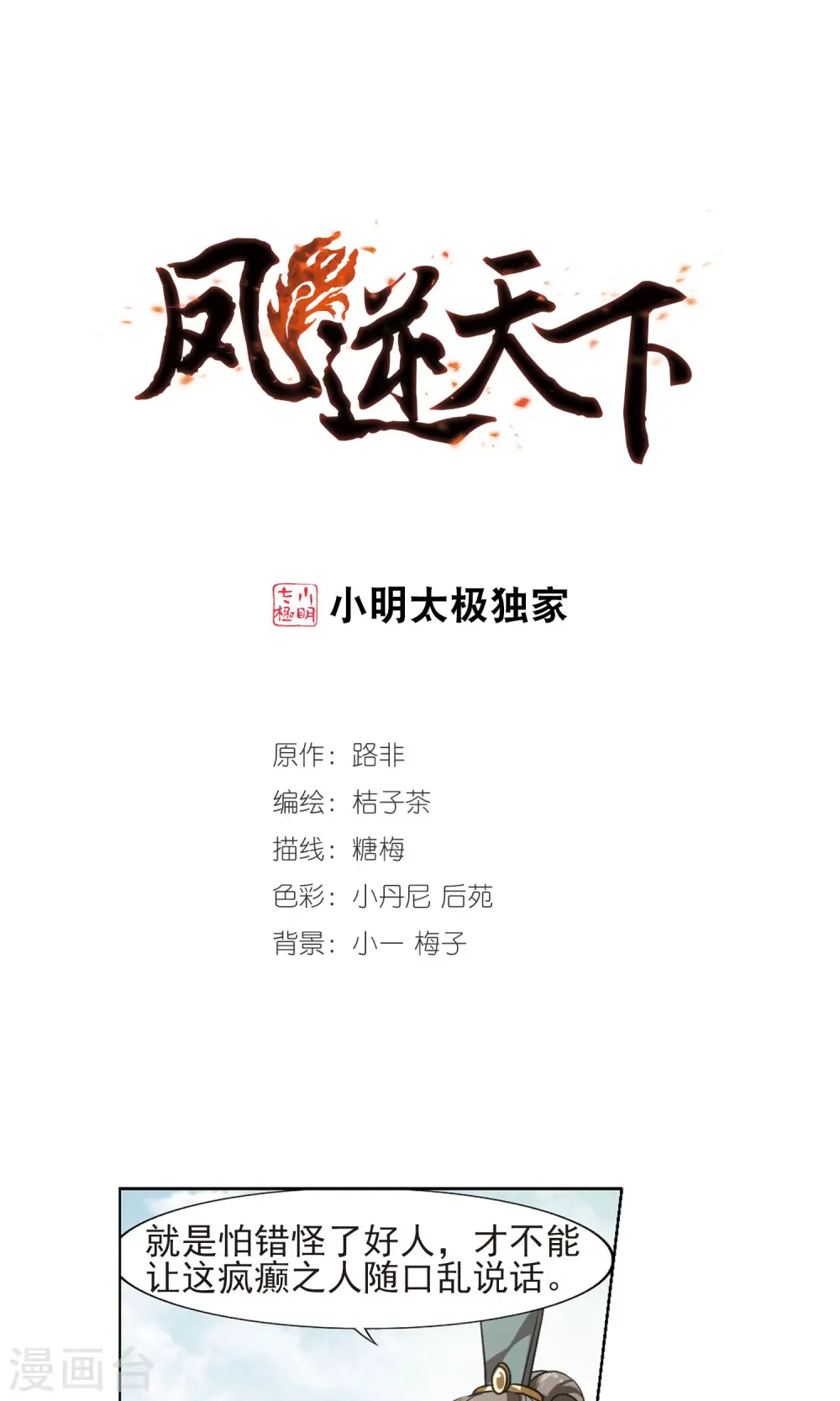 第124话 雏凤初鸣1(2)0