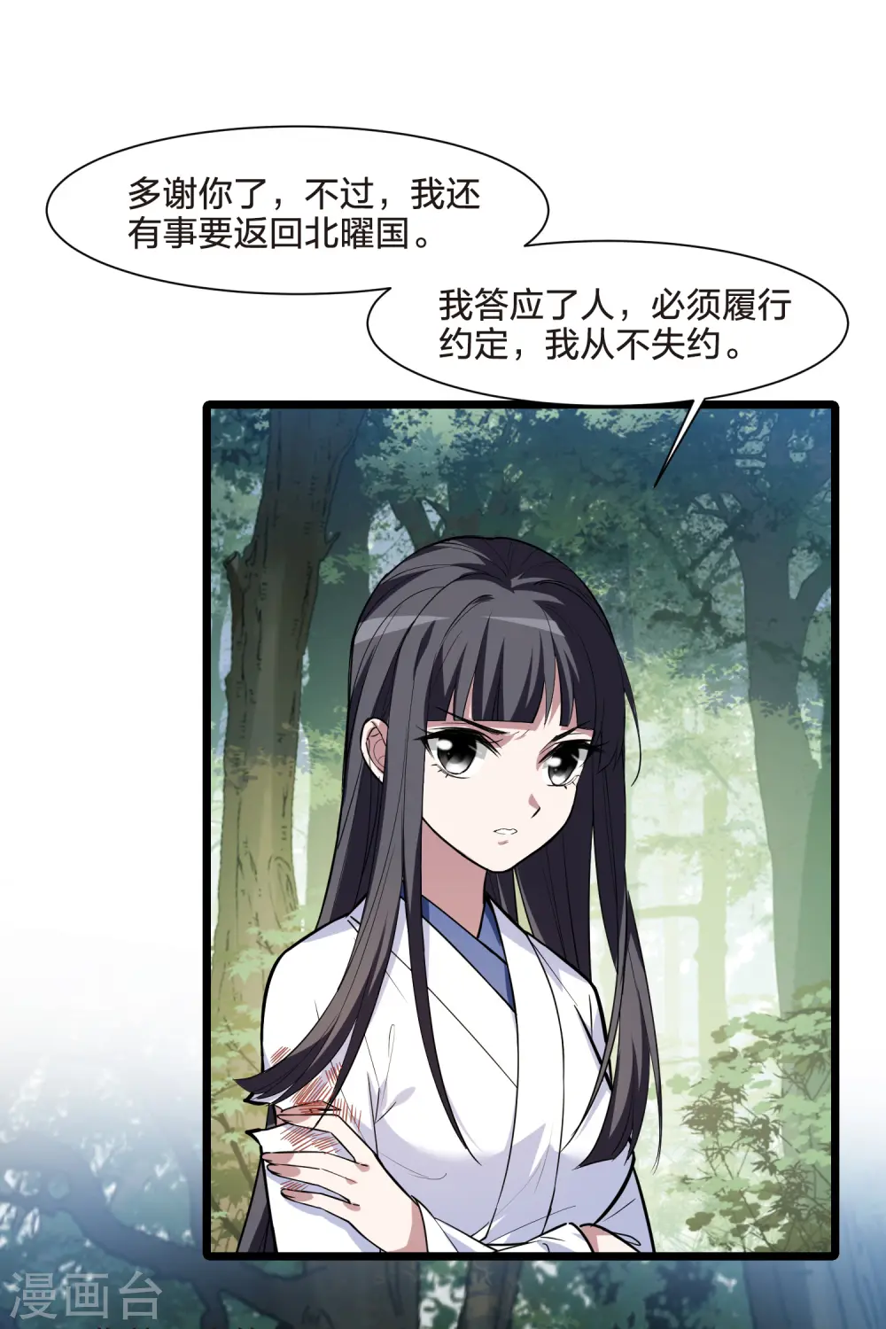 第509话 千里逃亡1(2)7