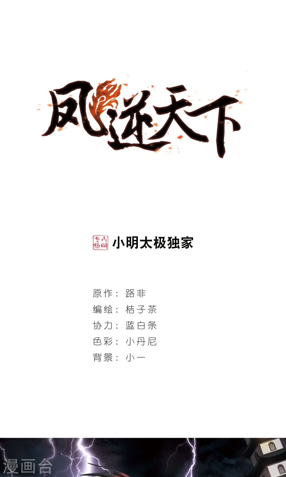 第77话 灵者至尊1(1)0