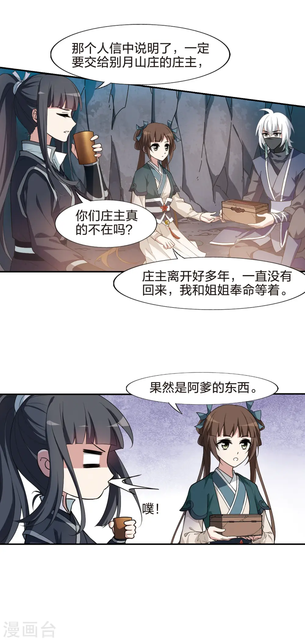 第449话 别月山庄2(1)13
