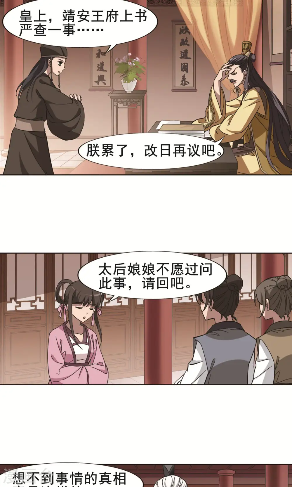 第258话 天下为敌12(2)12