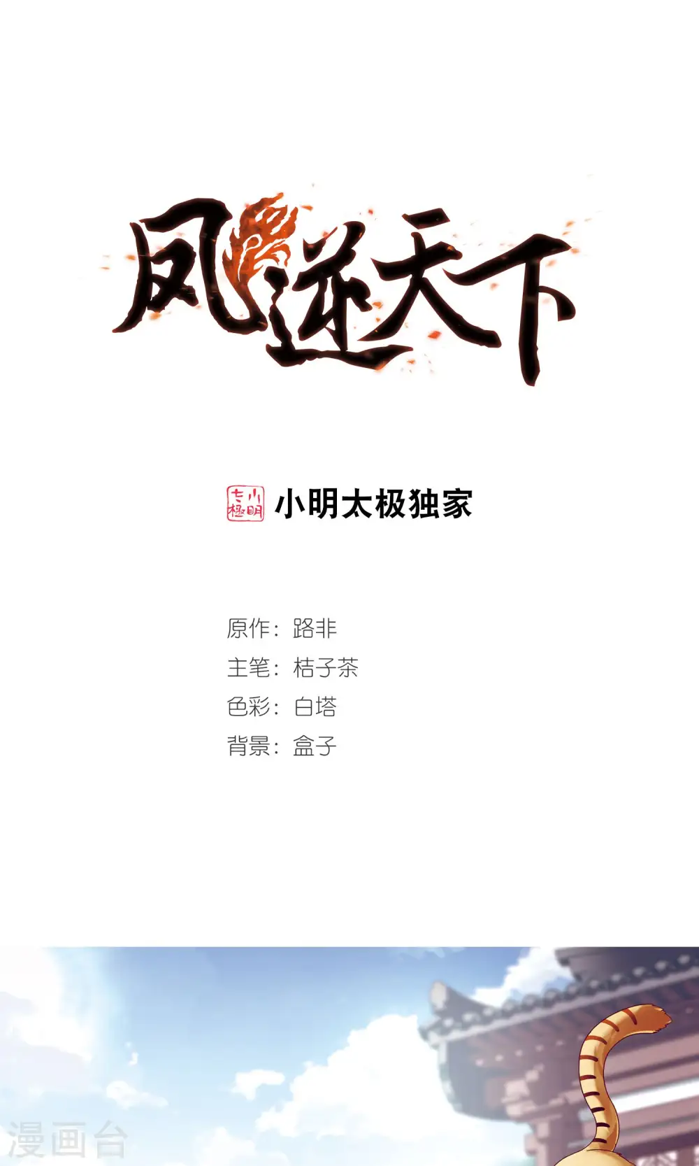 第271话 初战红莲3(1)0