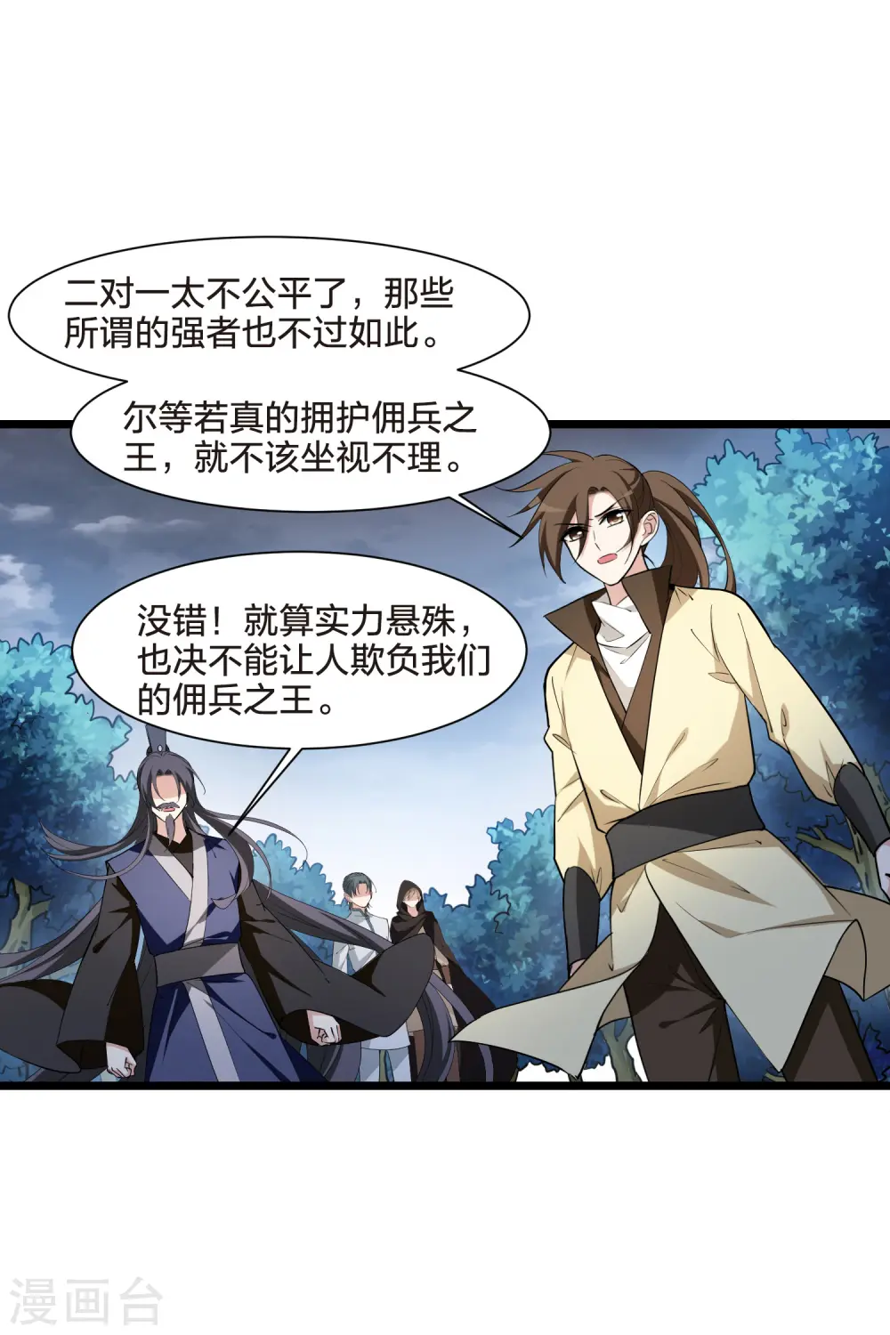 第521话 王族魔兽1(2)2