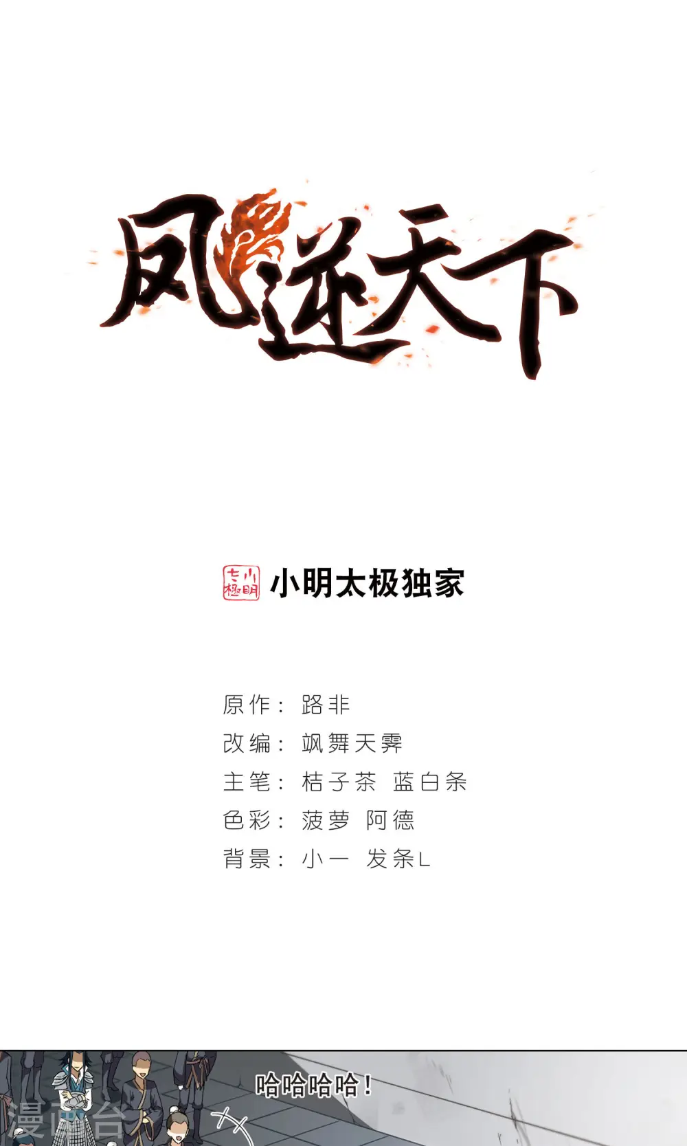 第17话 奇耻大辱1(3)0