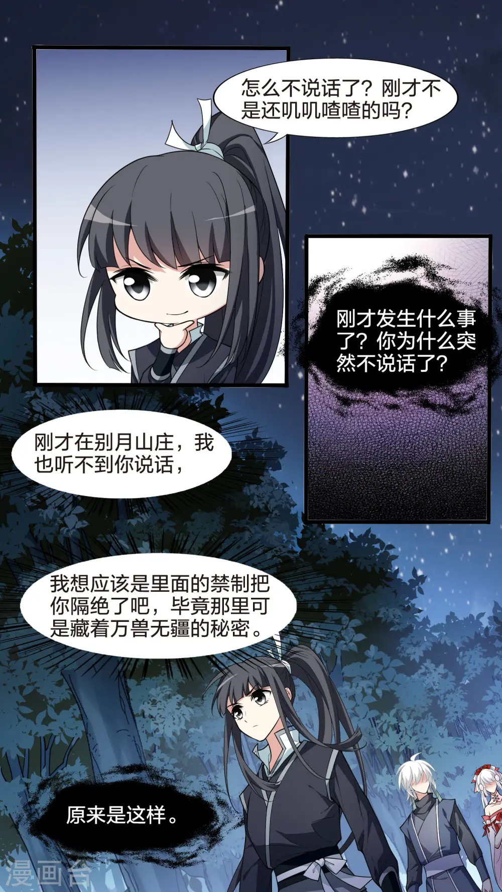 第458话 心外化魂3(2)8