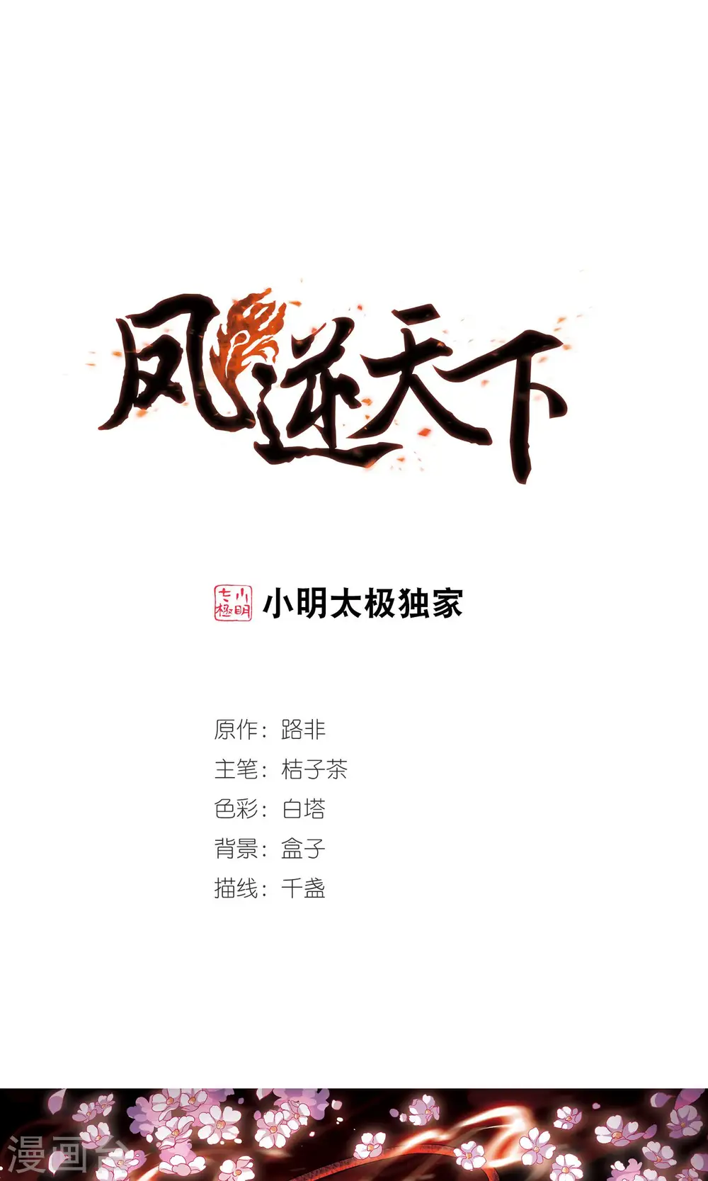 第269话 初战红莲2(1)0