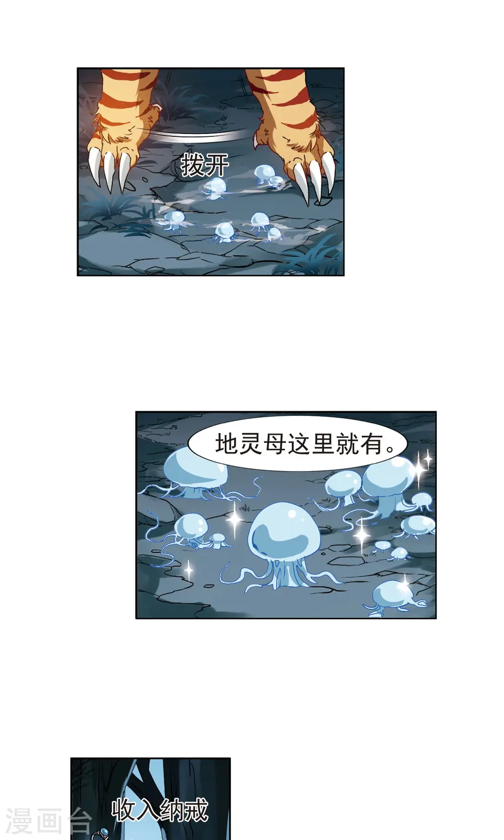 第183话 神级幼兽3(2)9