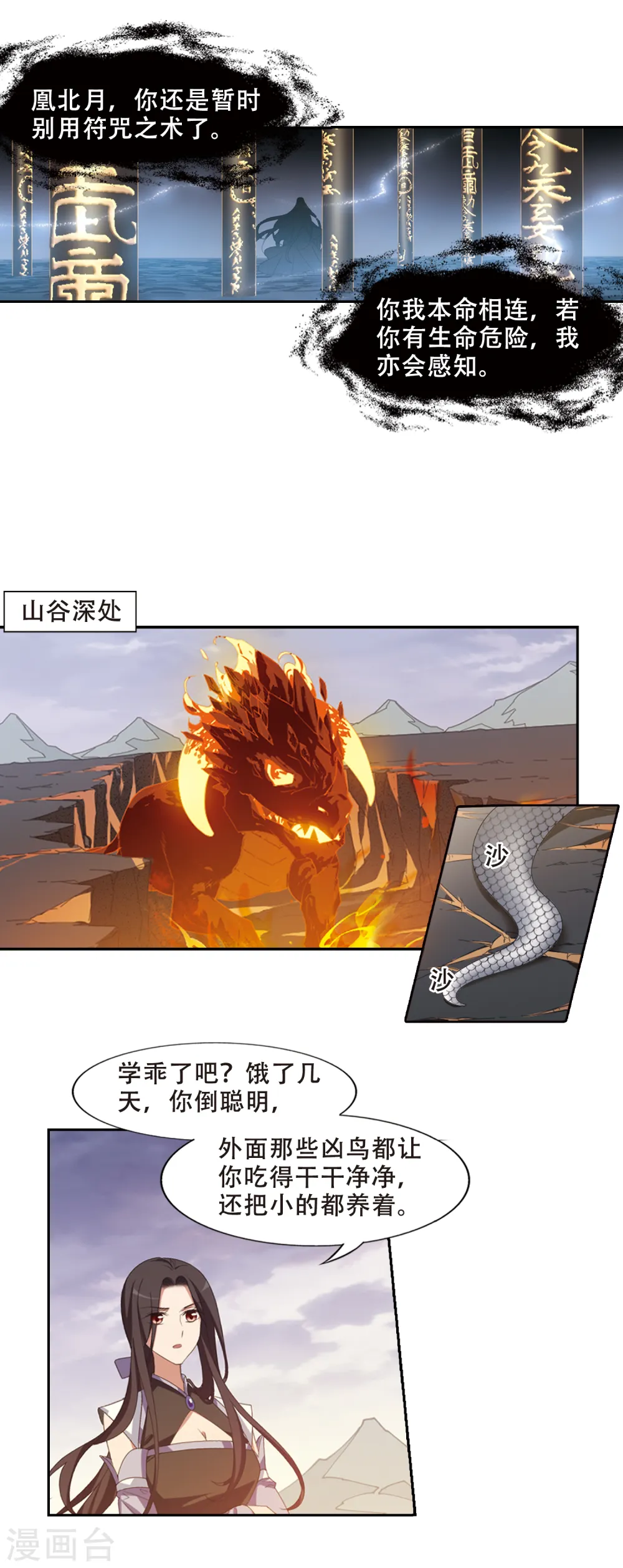 第400话 符源破碎2(3)12
