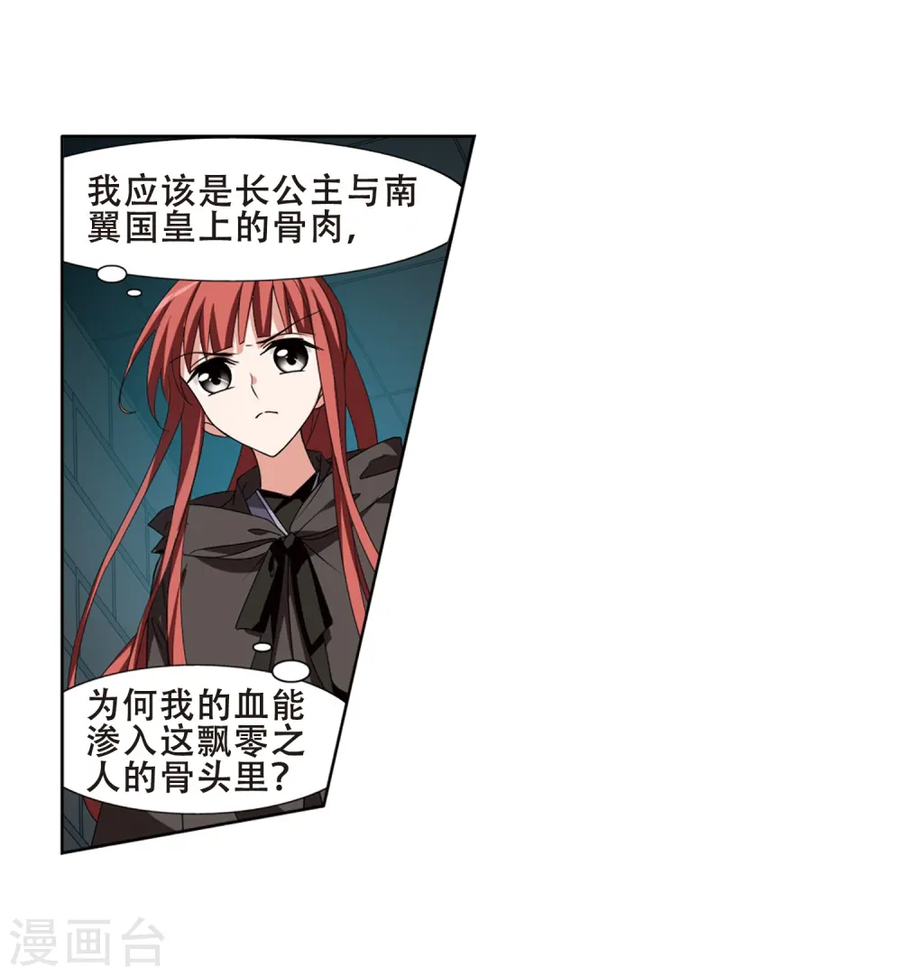 第371话 溶血入骨2(1)10