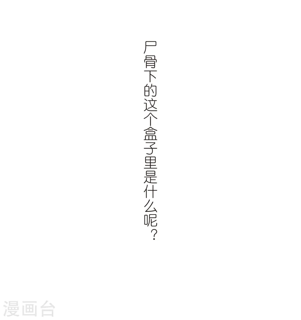 第370话 溶血入骨1(3)31
