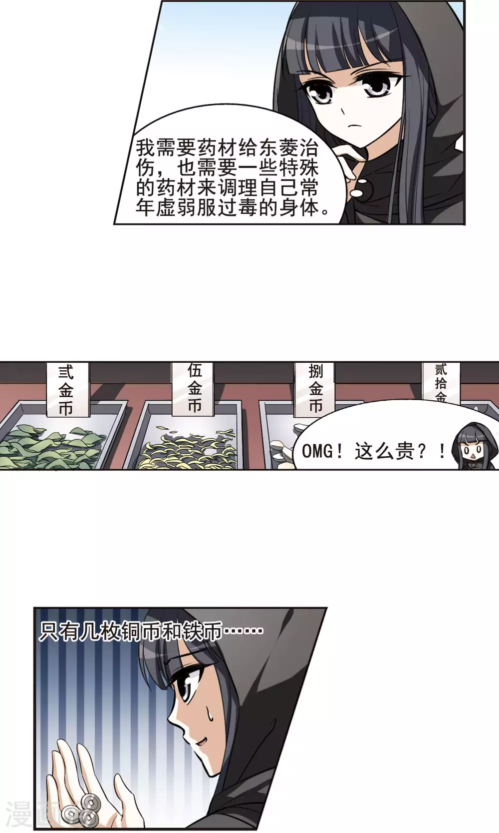 第8话 强者为尊1(4)11