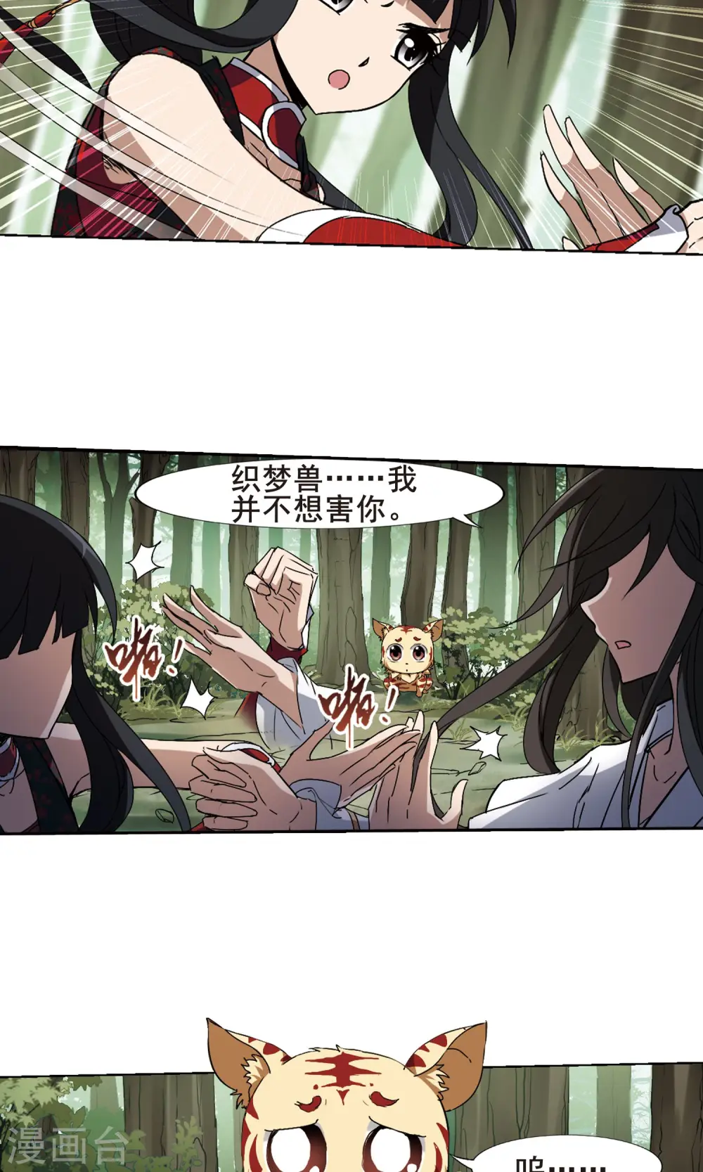 第199话 织梦之兽3(1)6