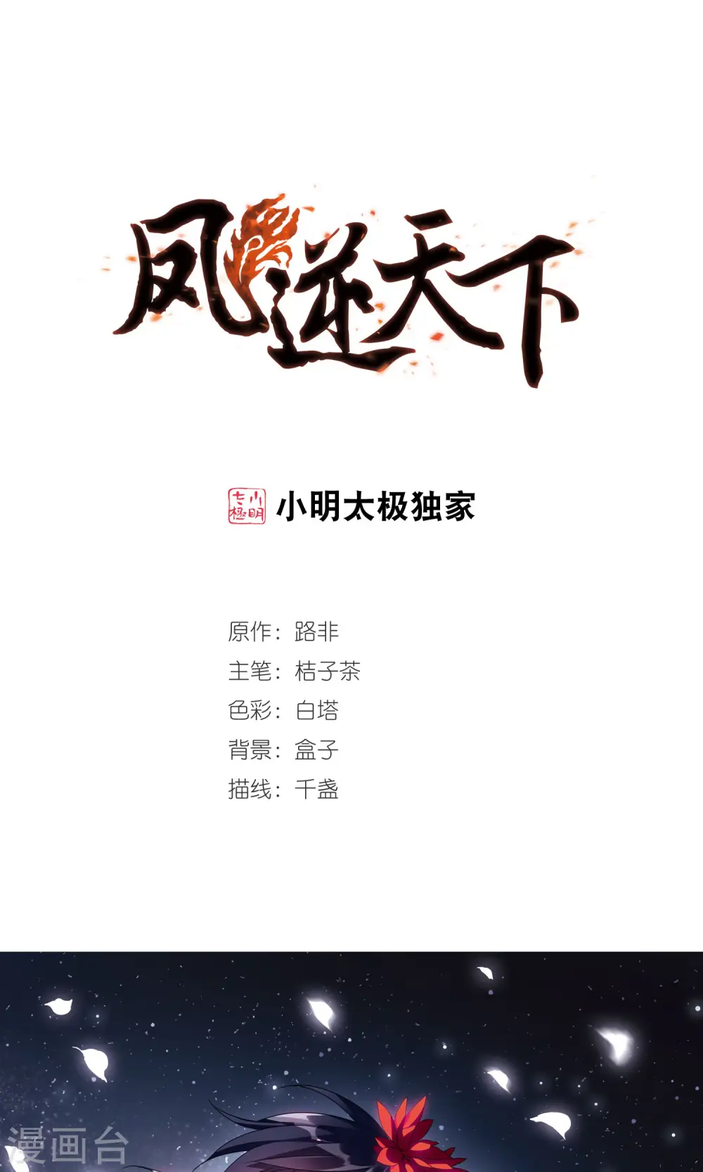 第273话 初战红莲4(1)0