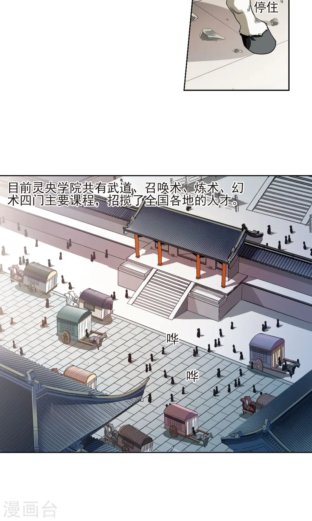 第52话 灵央学院3(2)13
