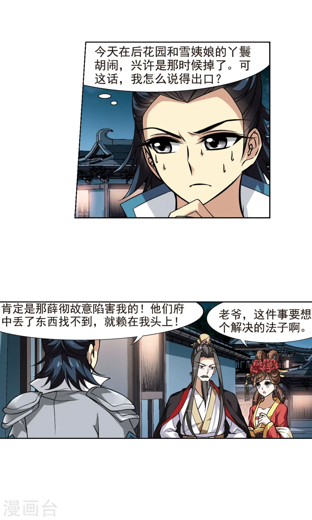第71话 明争暗斗2(1)3