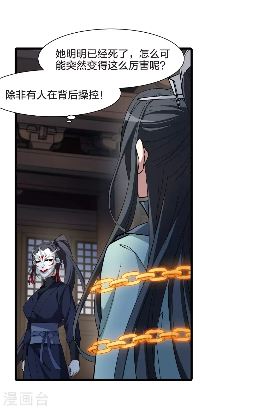 第568话 猎杀墨莲328