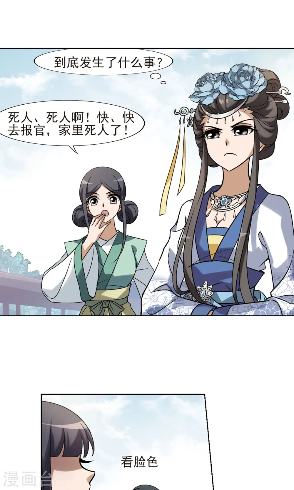 第137话 整顿家风1(2)9