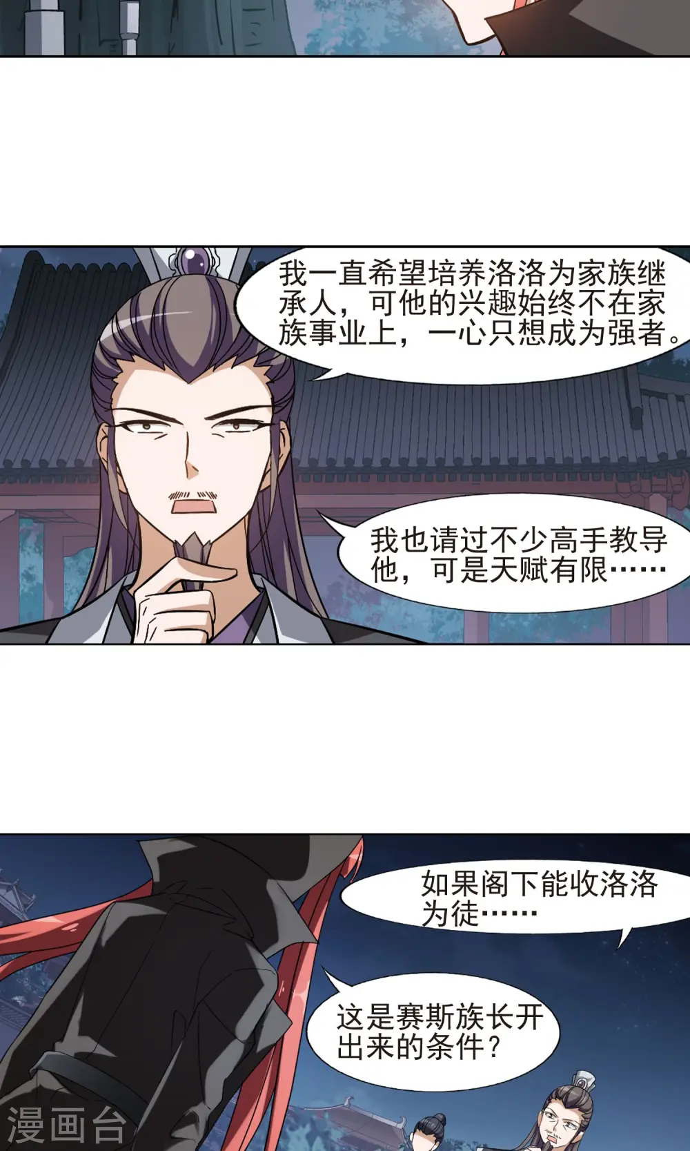 第152话 师傅在上2(1)7