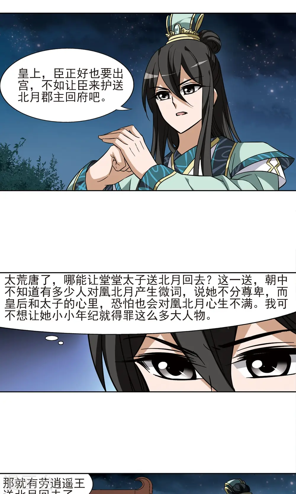 第50话 灵央学院2(3)3