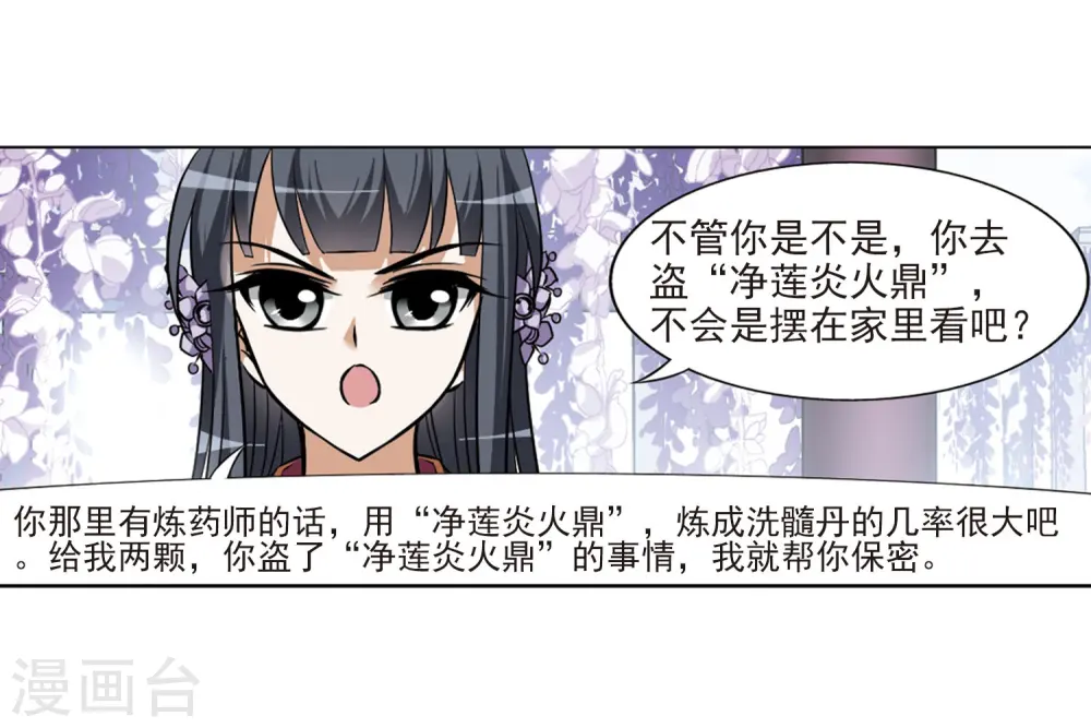 第76话 明争暗斗3(3)6
