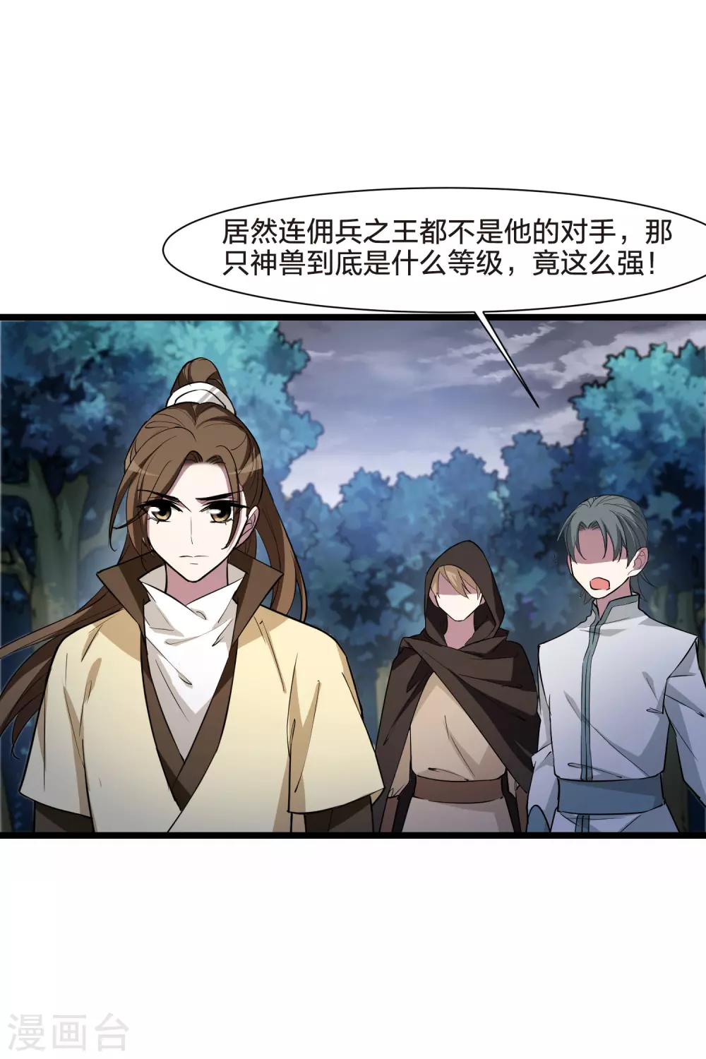 第520话 王族魔兽1(1)8