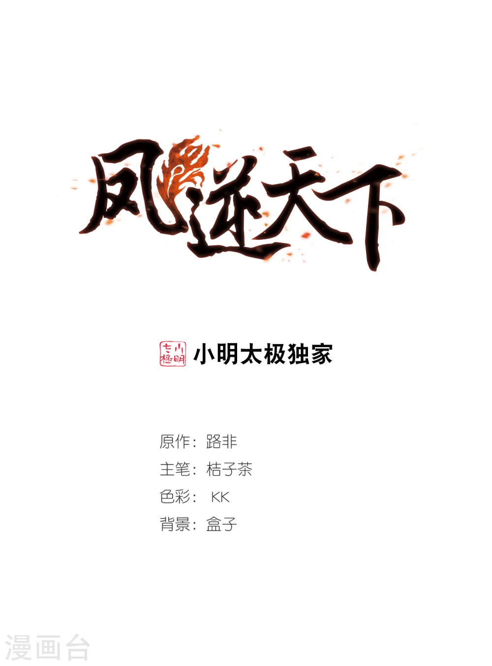 第321话 遮夜之王11(2)0