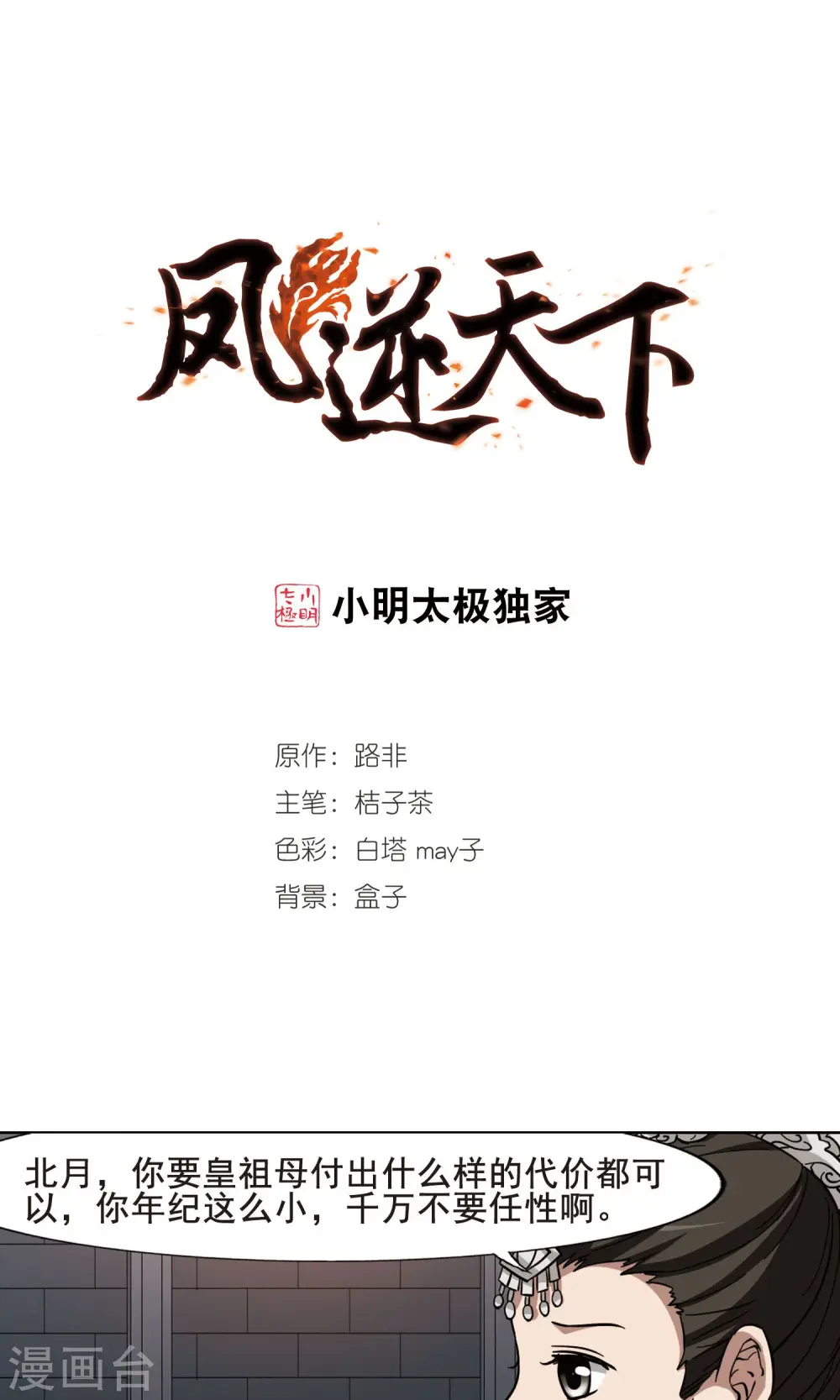 第252话 天下为敌9(2)0