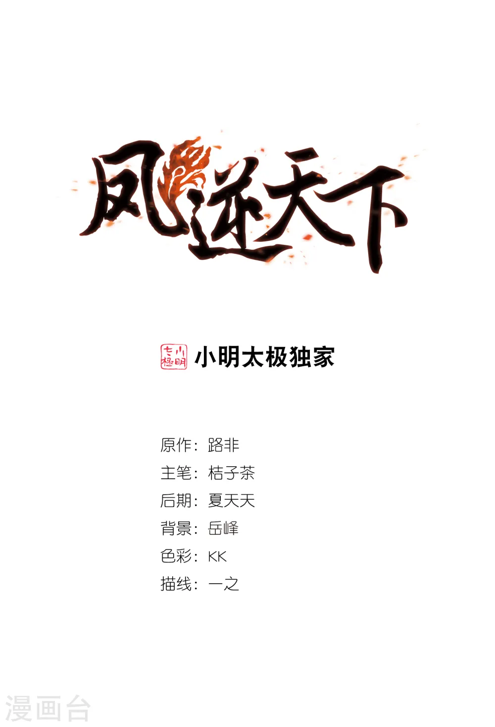 第427话 绝杀天下2(3)0