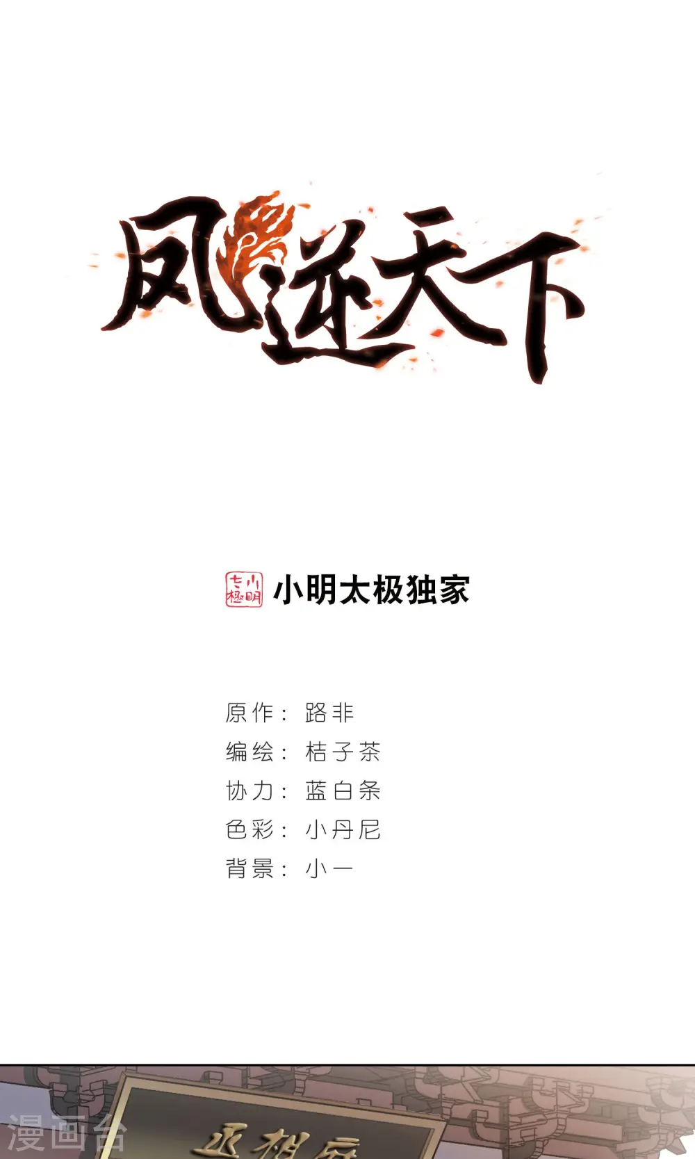 第81话 郡主生辰宴10