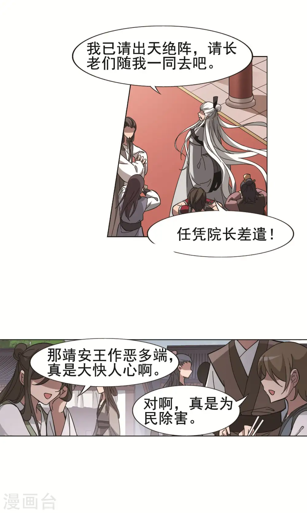 第258话 天下为敌12(2)14