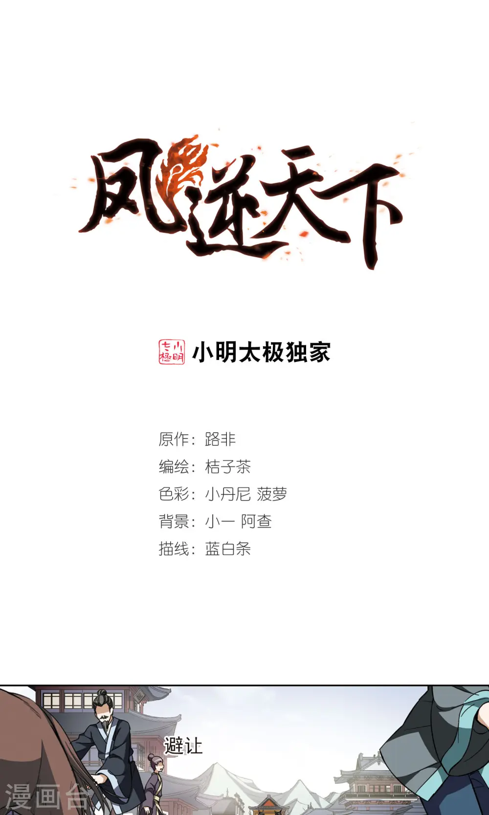 第53话 灵央学院3(3)0