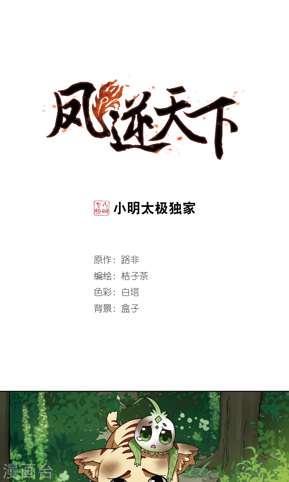 第284话 风起临淮2(2)0