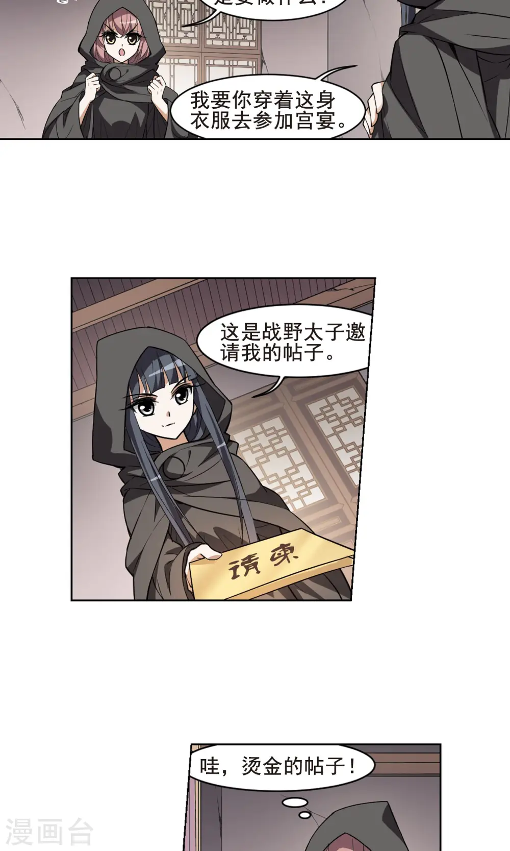 第38话 宫廷夜宴1(2)1