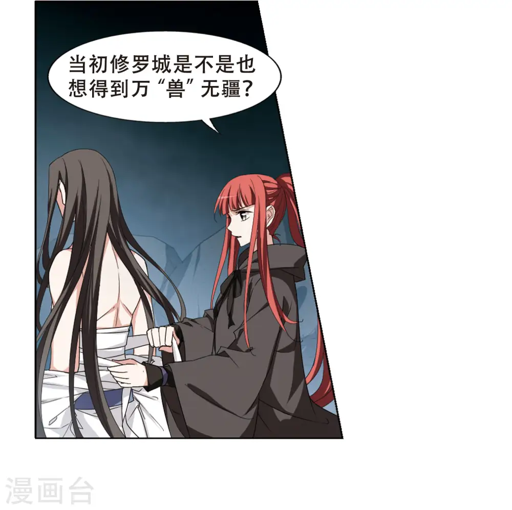第367话 玄蛇阴后3(3)1