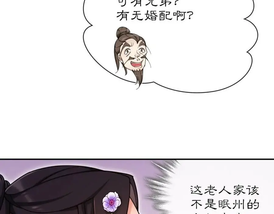 第112话 可有婚配？99