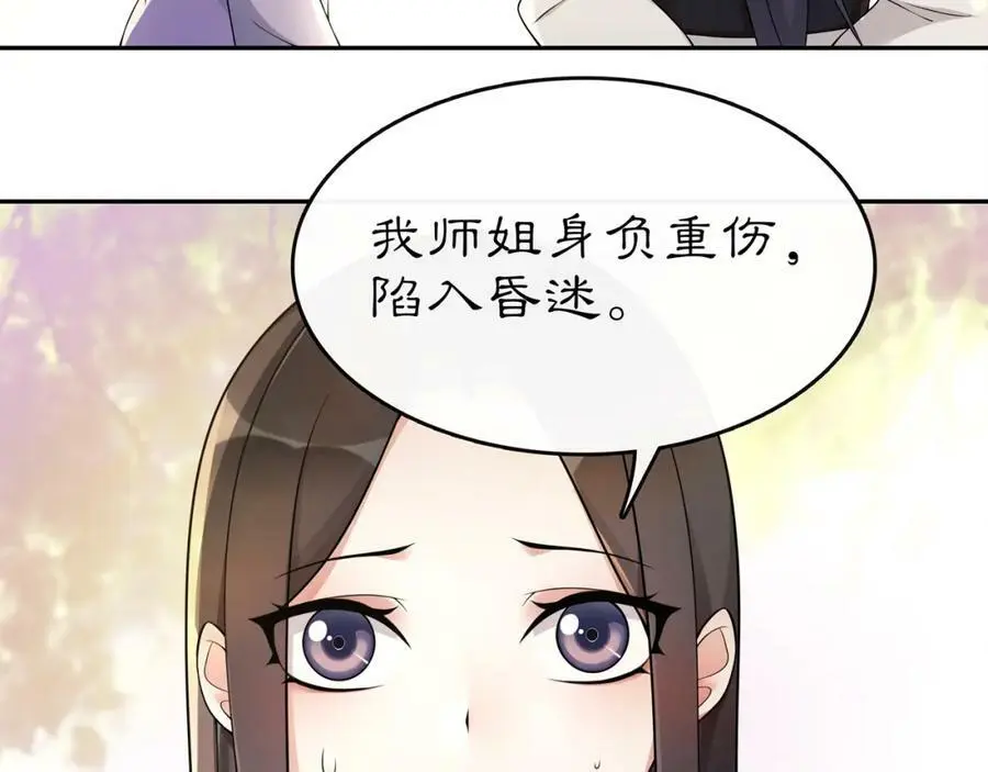 第72话 小鸟师姐受重伤？44