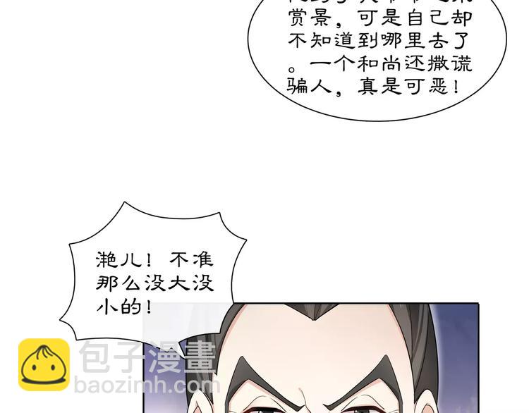 第29话 路遇高人50