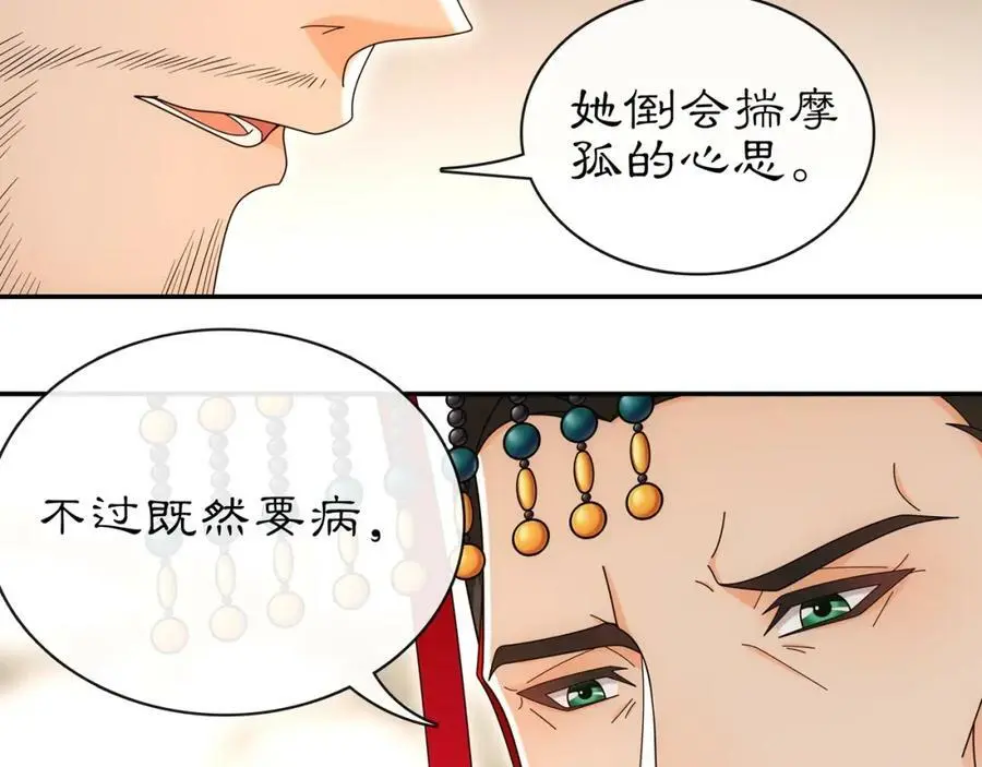 第115话 病美人23