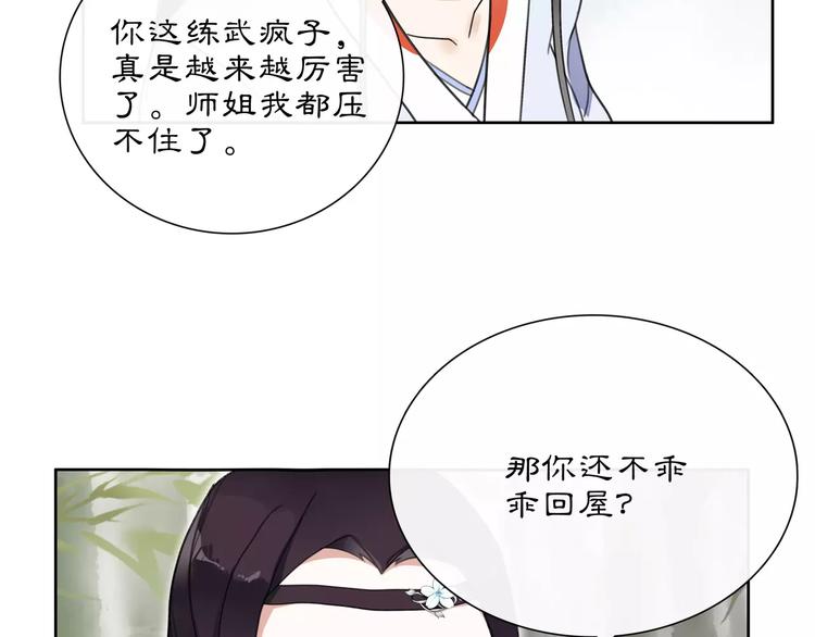 第32话 师兄的故事16