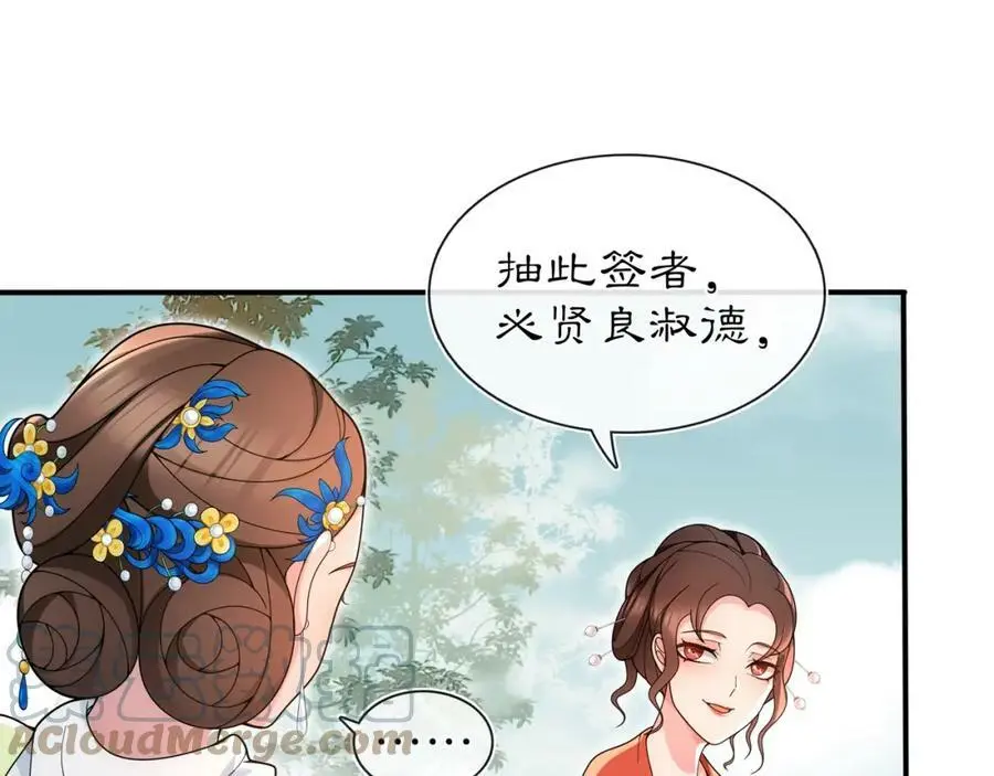 第91话 沅婉夫人24