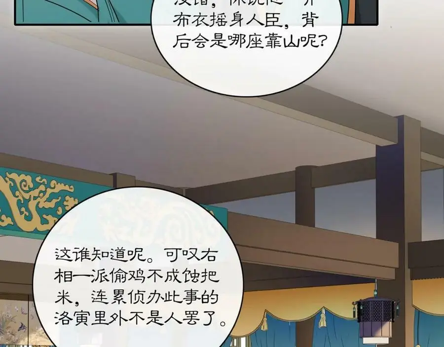 第117话 朝堂间21