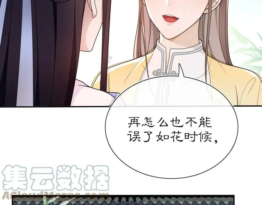 第89话 月下美人3