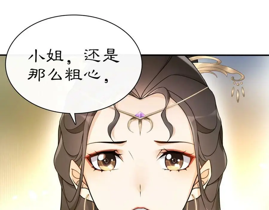 第76话 小姐还是那么粗心31