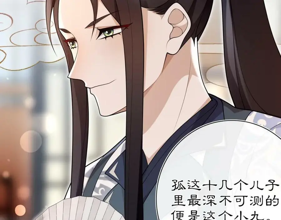 第95话 识破狐狸皮19