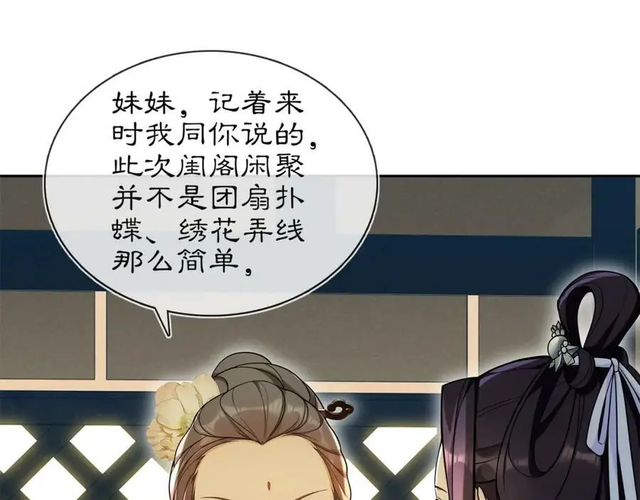 第88话 闺阁之战10