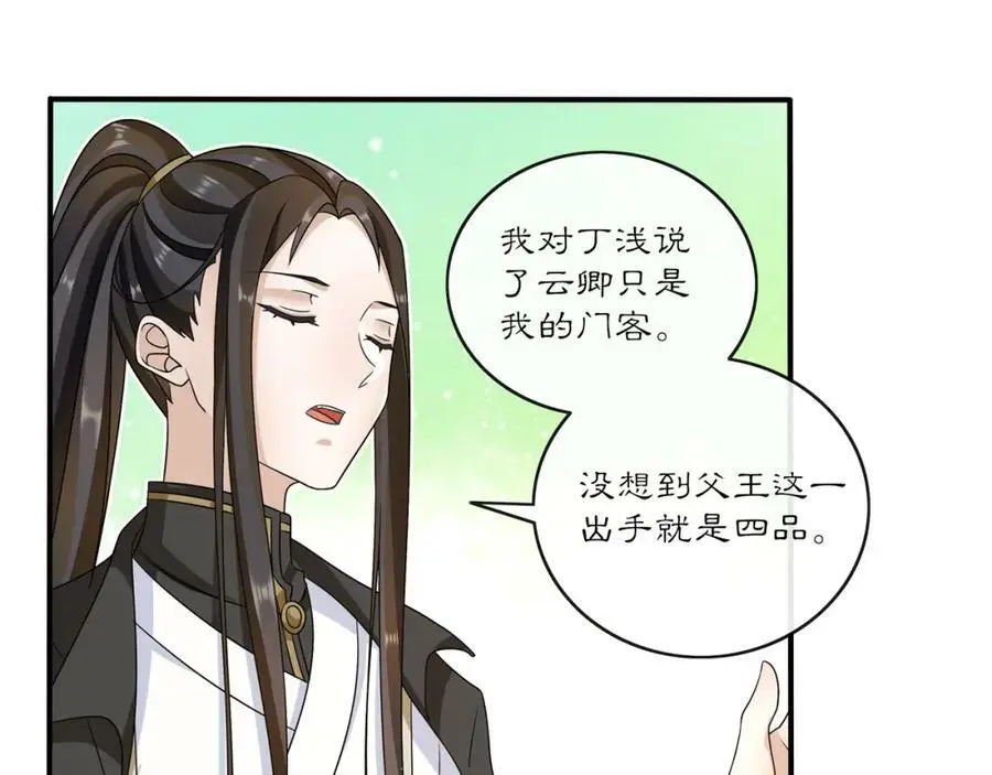 第129话 入朝为官41