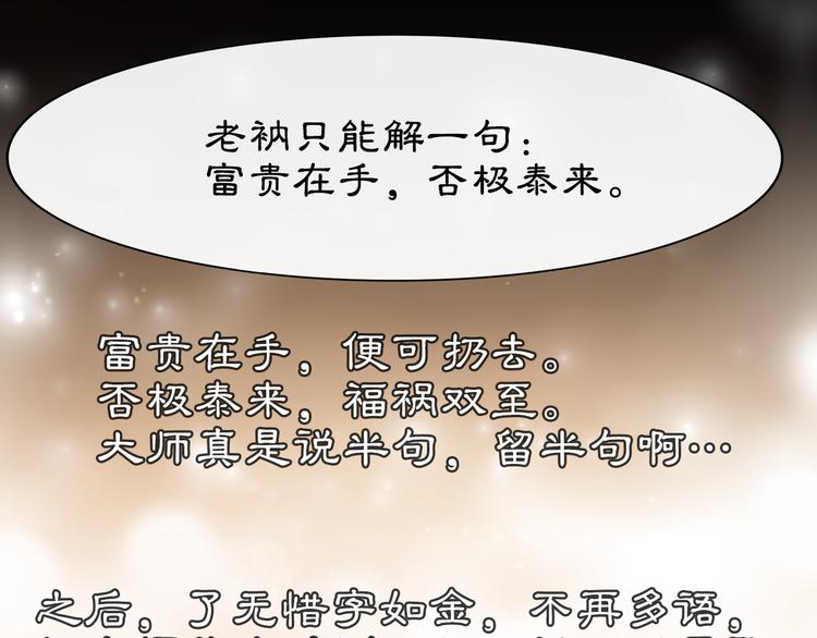 第6话 富贵在手，否极泰来78