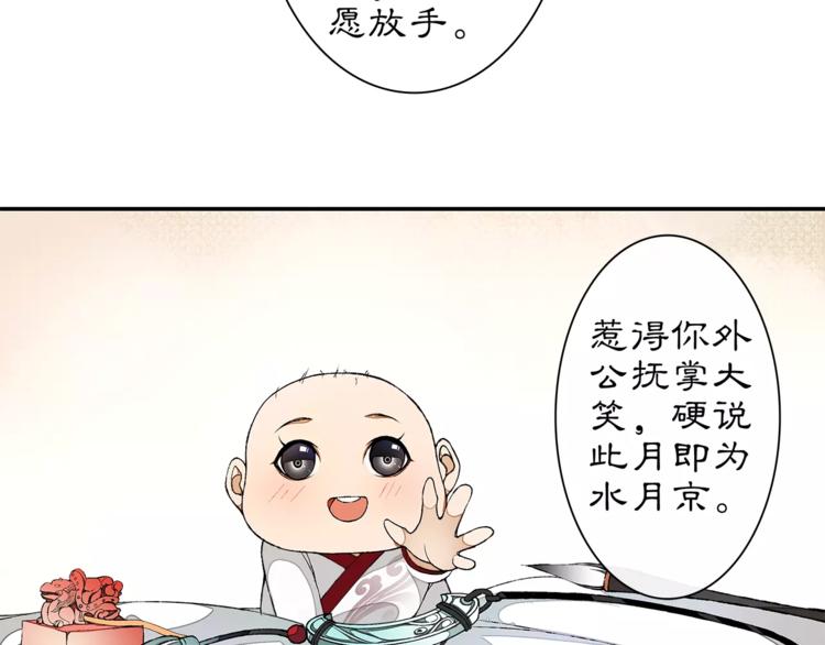 番外 夜景阑（一）50