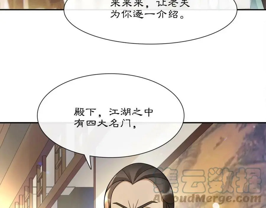 第53话 四大名门42